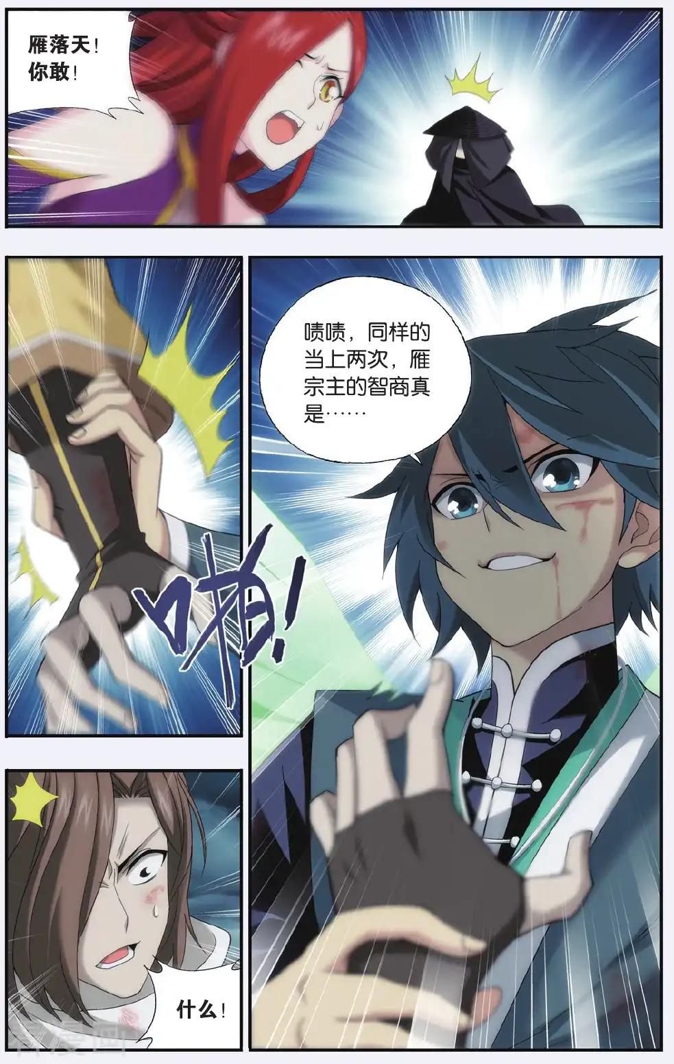 第535话 故人之意（上） 第4页