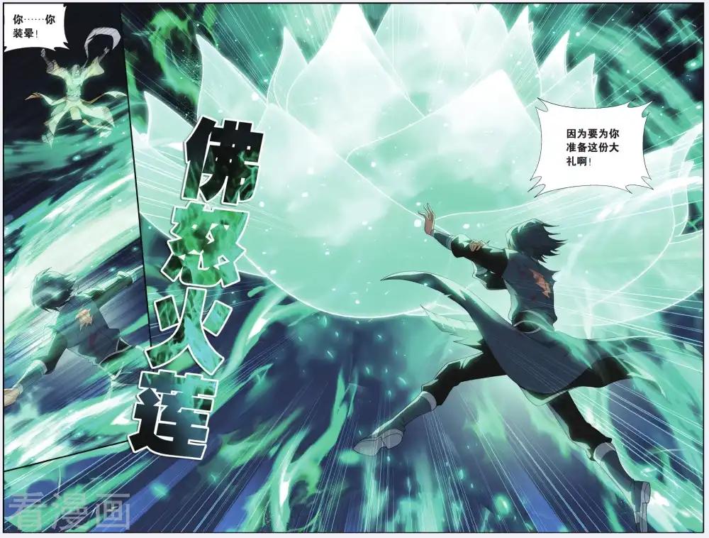 第535话 故人之意（上） 第5页