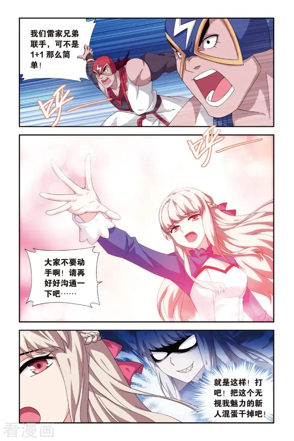 第381话 菲儿（下） 第2页