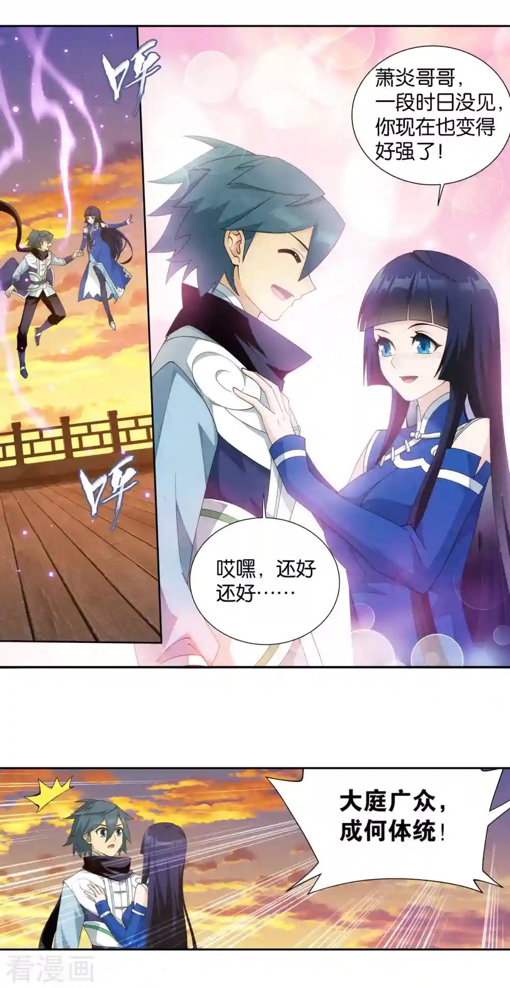 第896话 古族大会 第2页