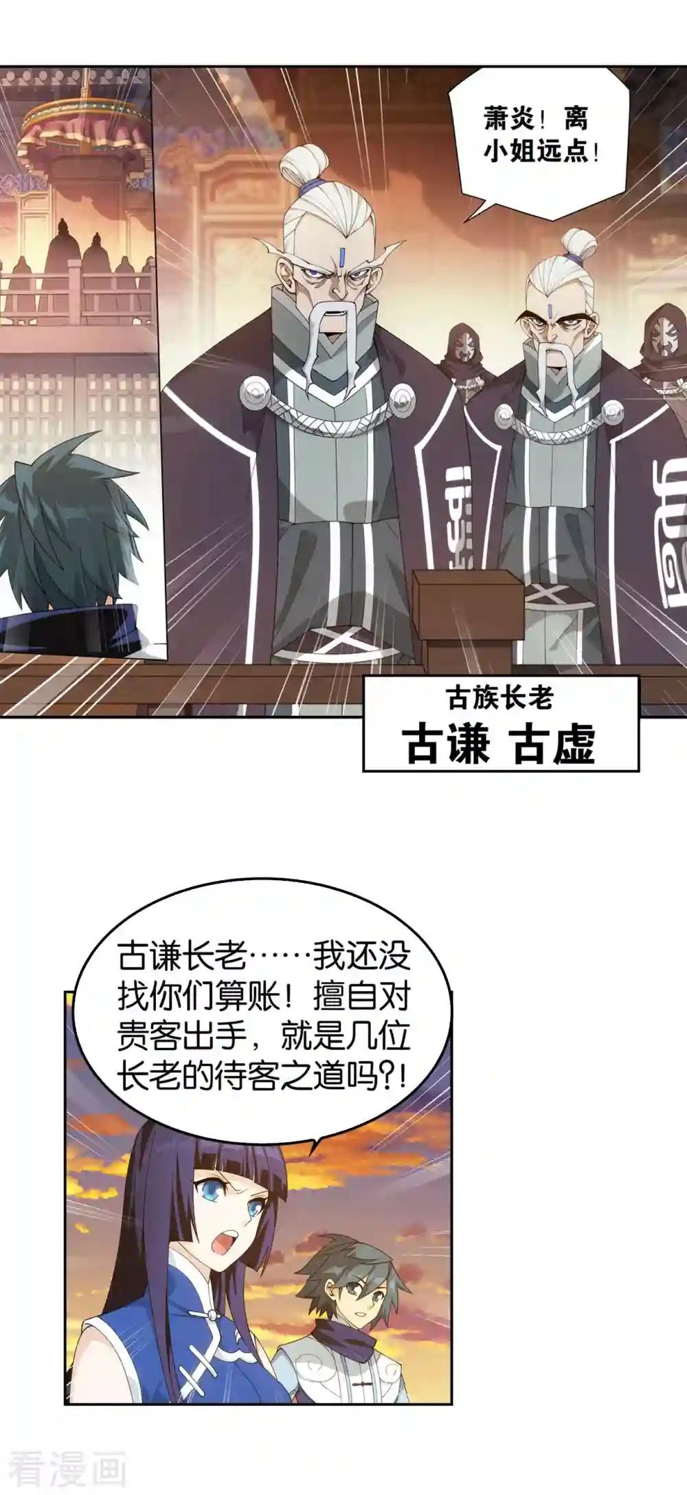 第896话 古族大会 第3页
