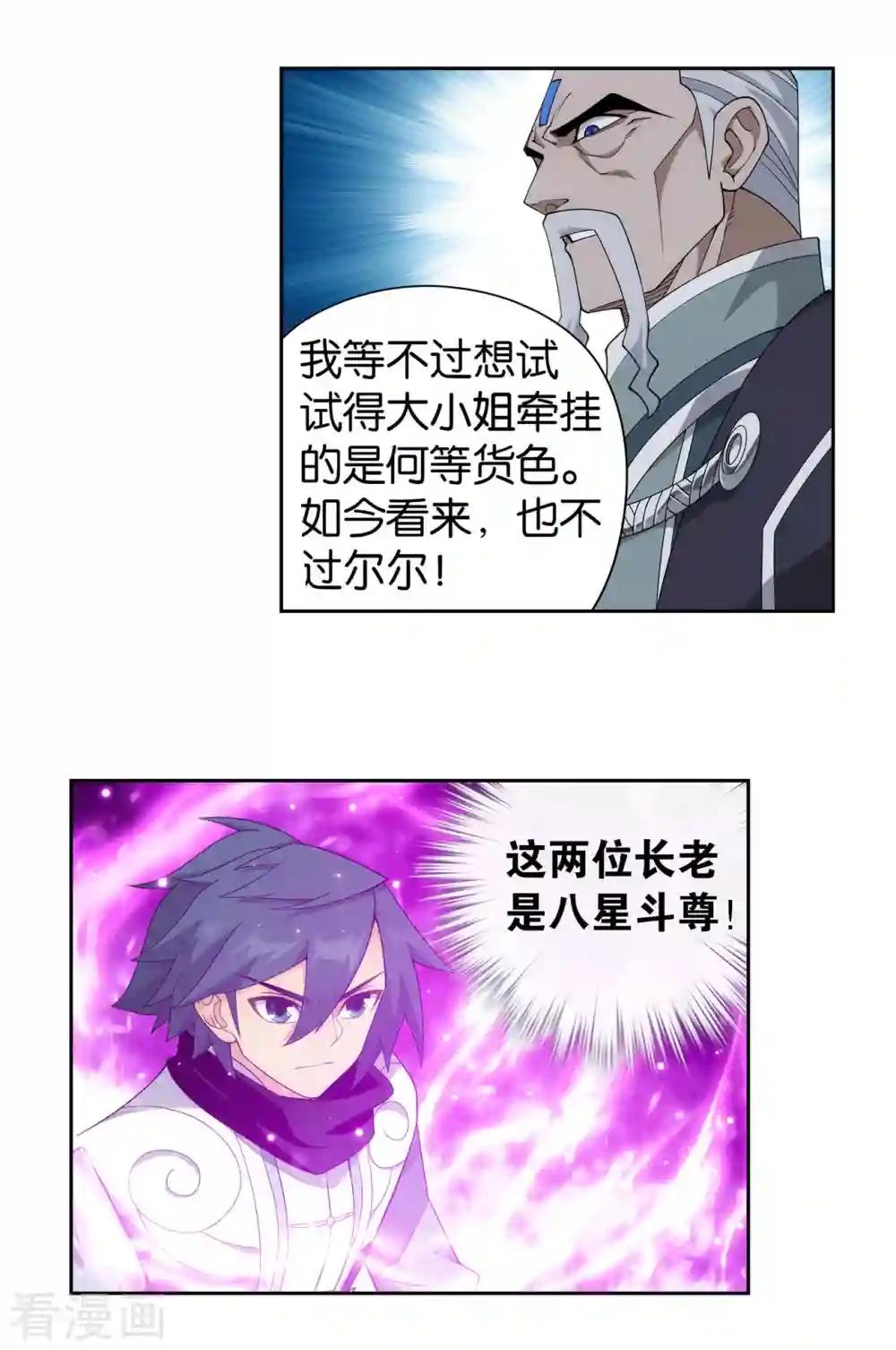 第896话 古族大会 第4页
