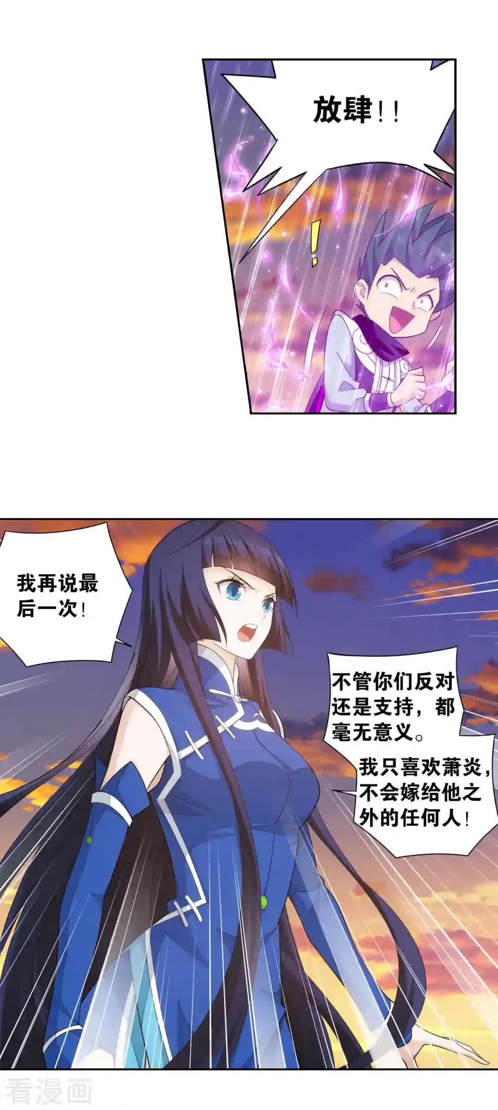 第896话 古族大会 第5页