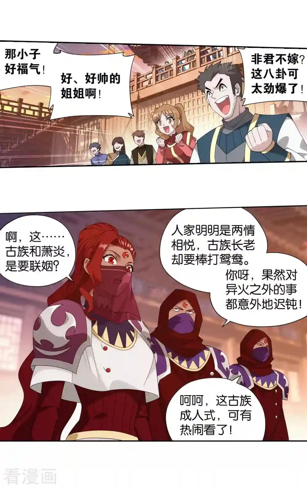 第896话 古族大会 第7页