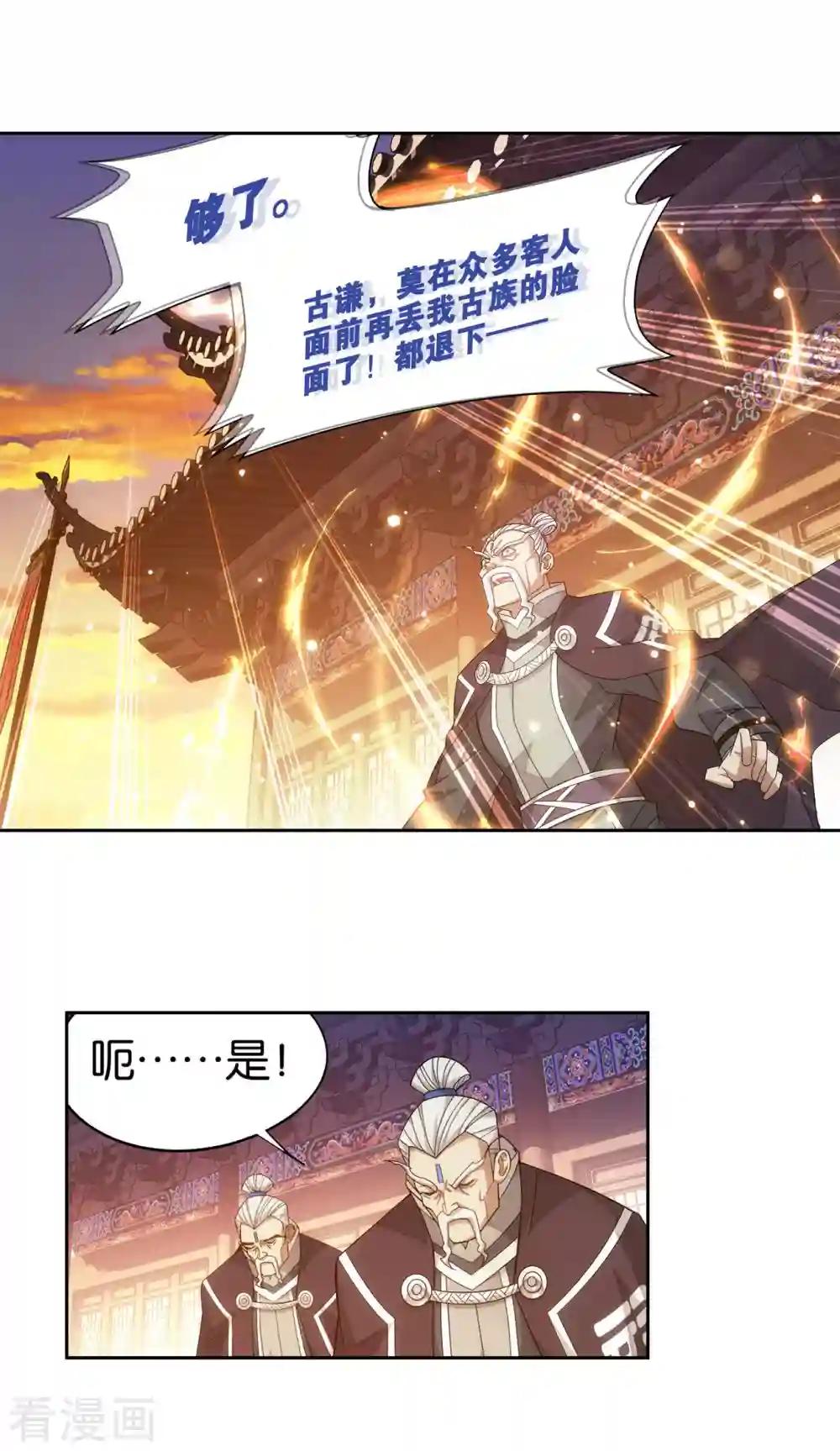 第896话 古族大会 第9页