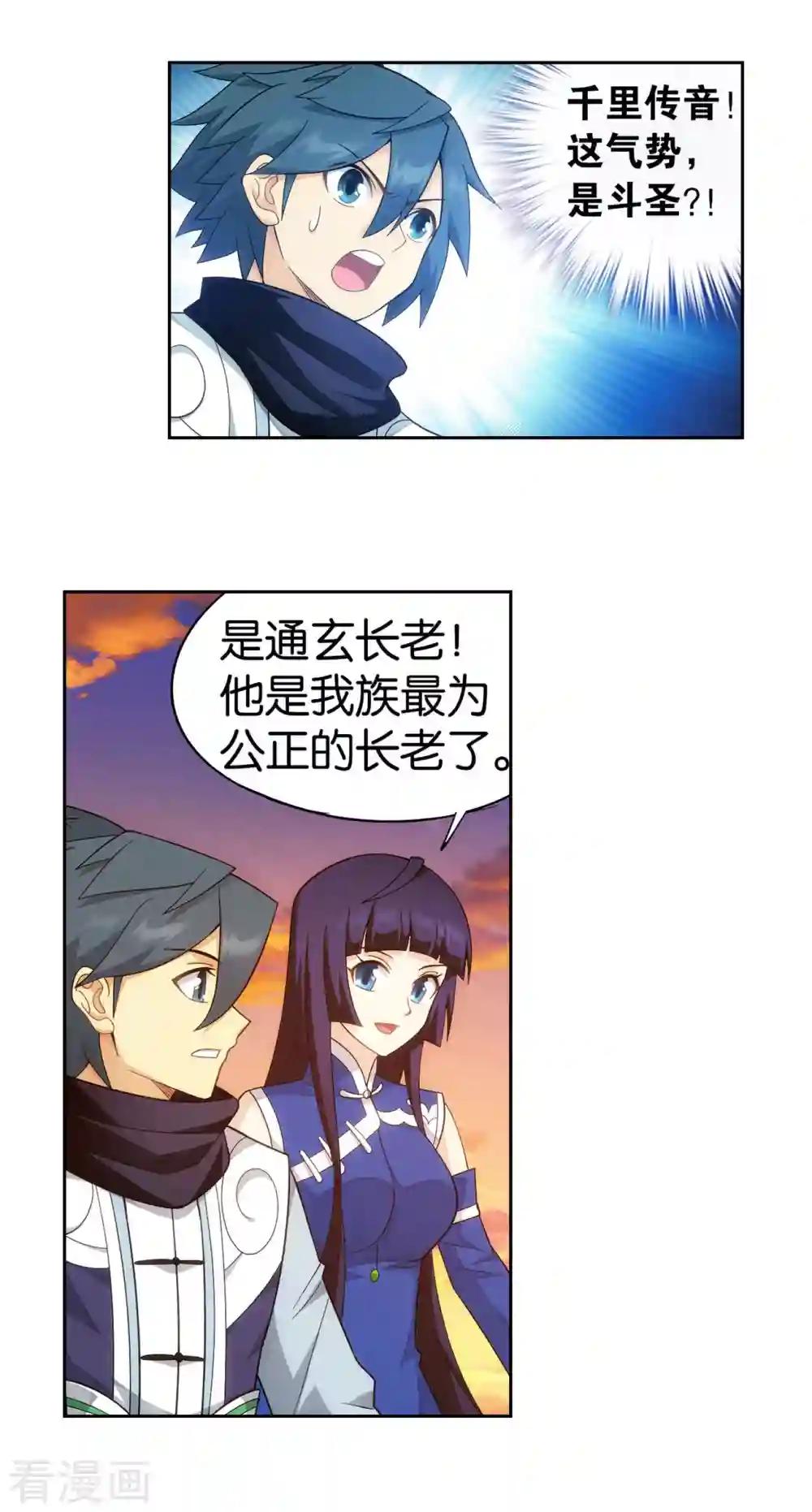 第896话 古族大会 第10页