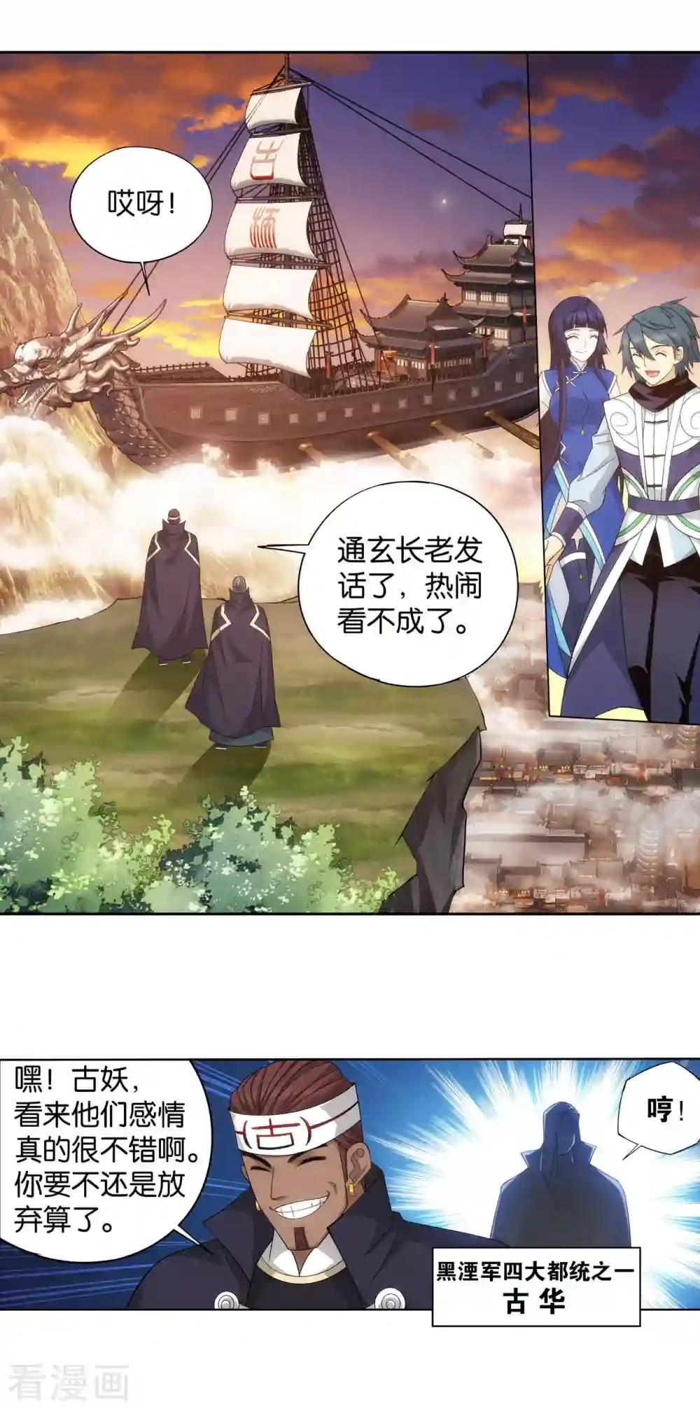 第896话 古族大会 第11页