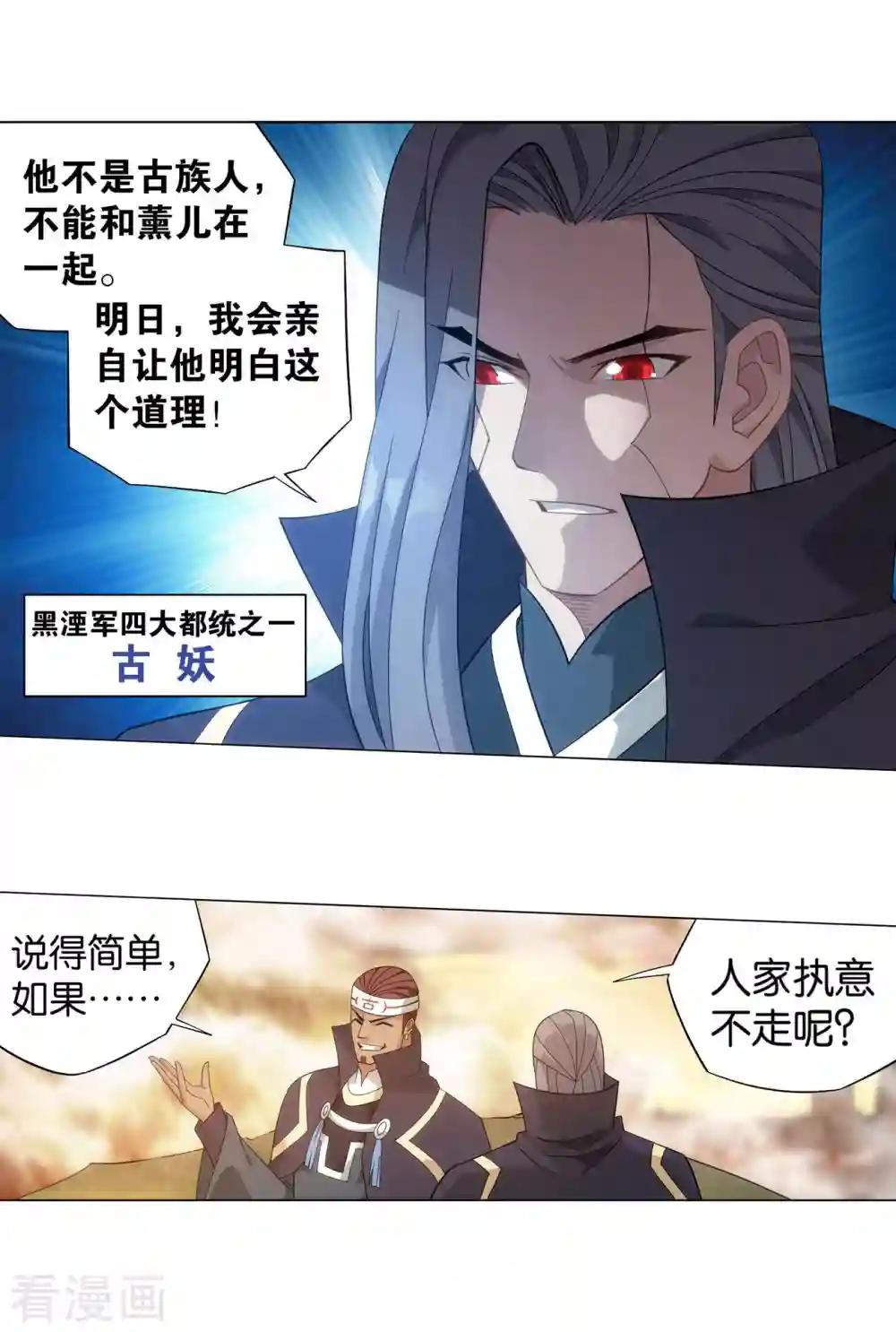 第896话 古族大会 第12页