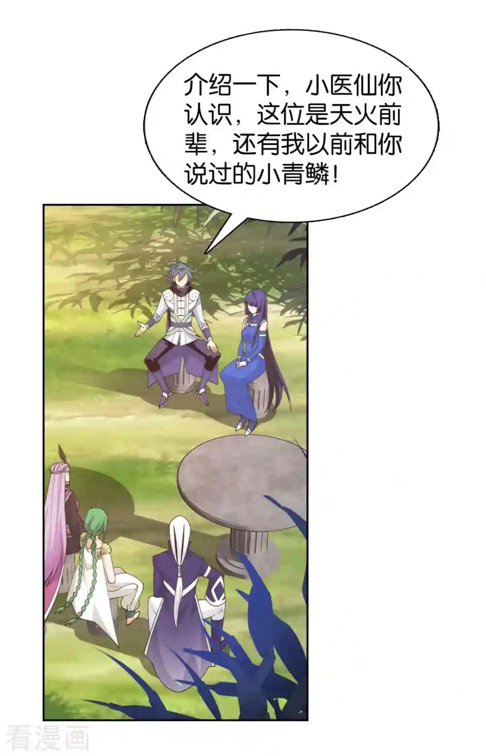 第896话 古族大会 第15页