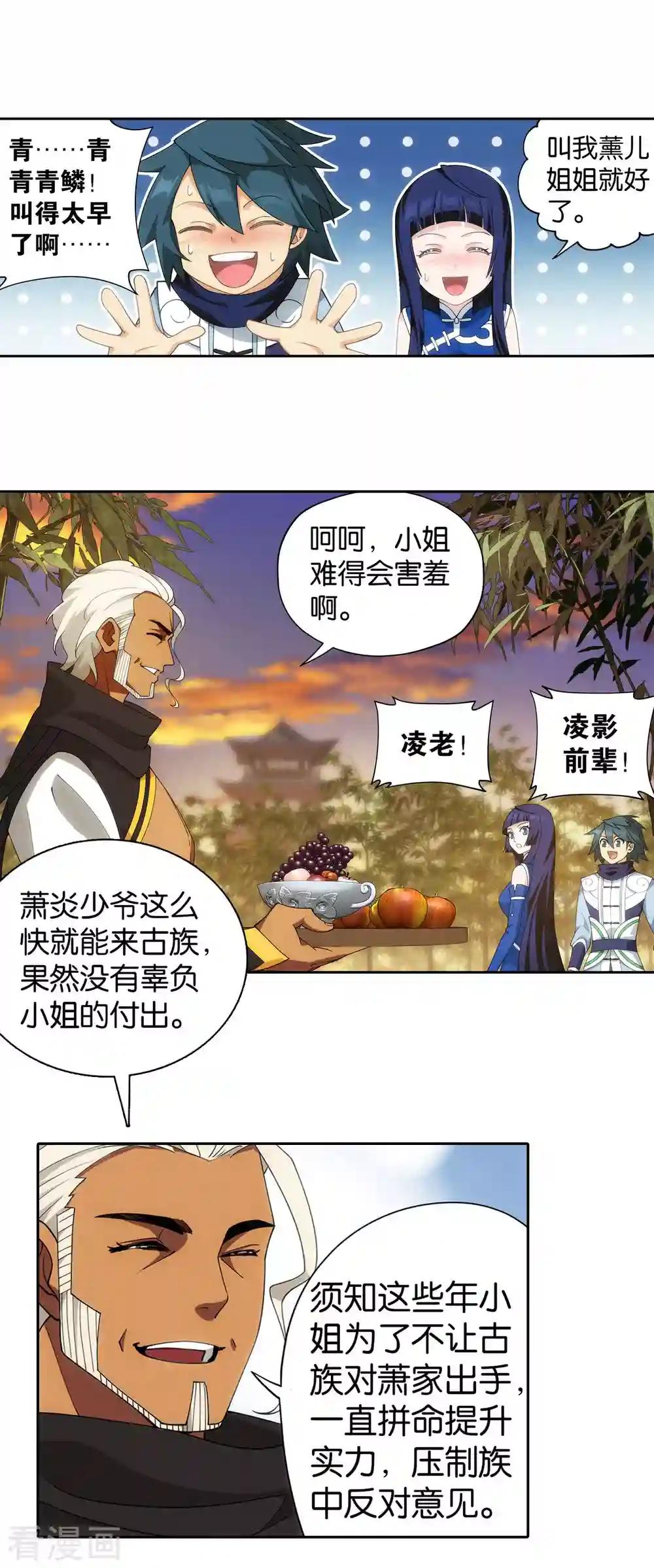 第896话 古族大会 第17页