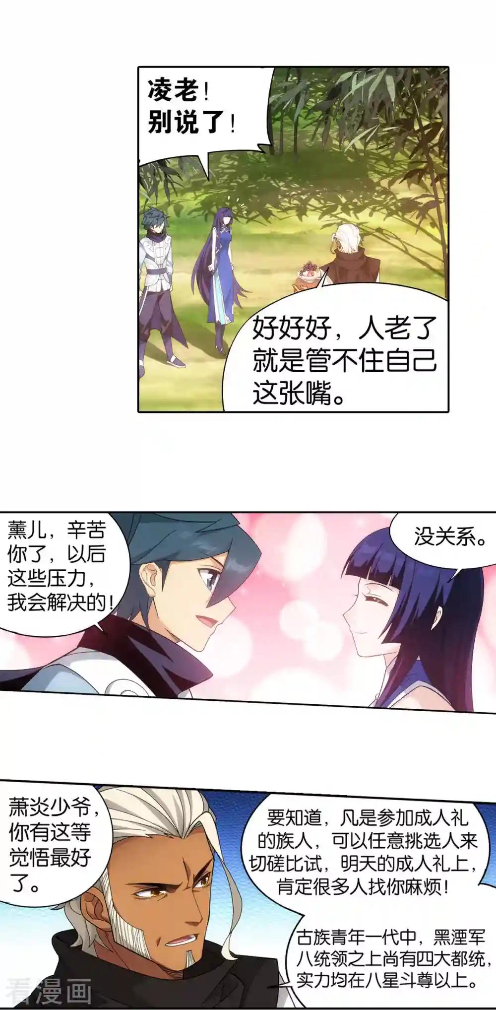 第896话 古族大会 第18页