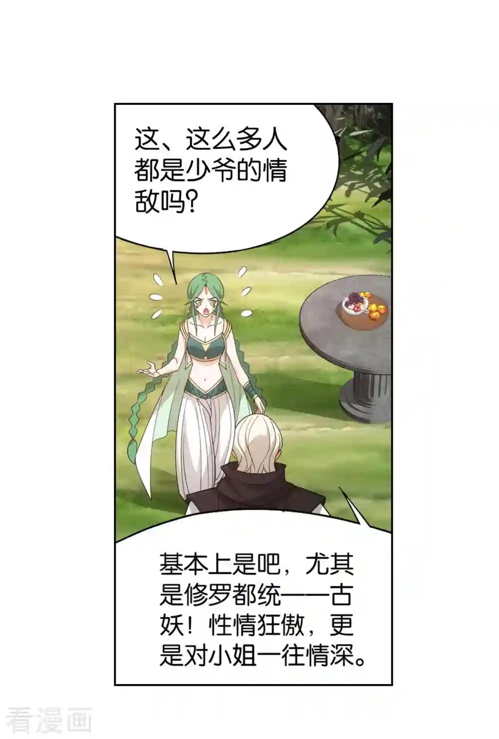 第896话 古族大会 第19页