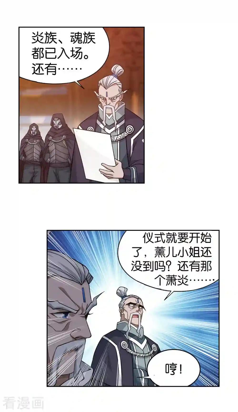 第896话 古族大会 第23页