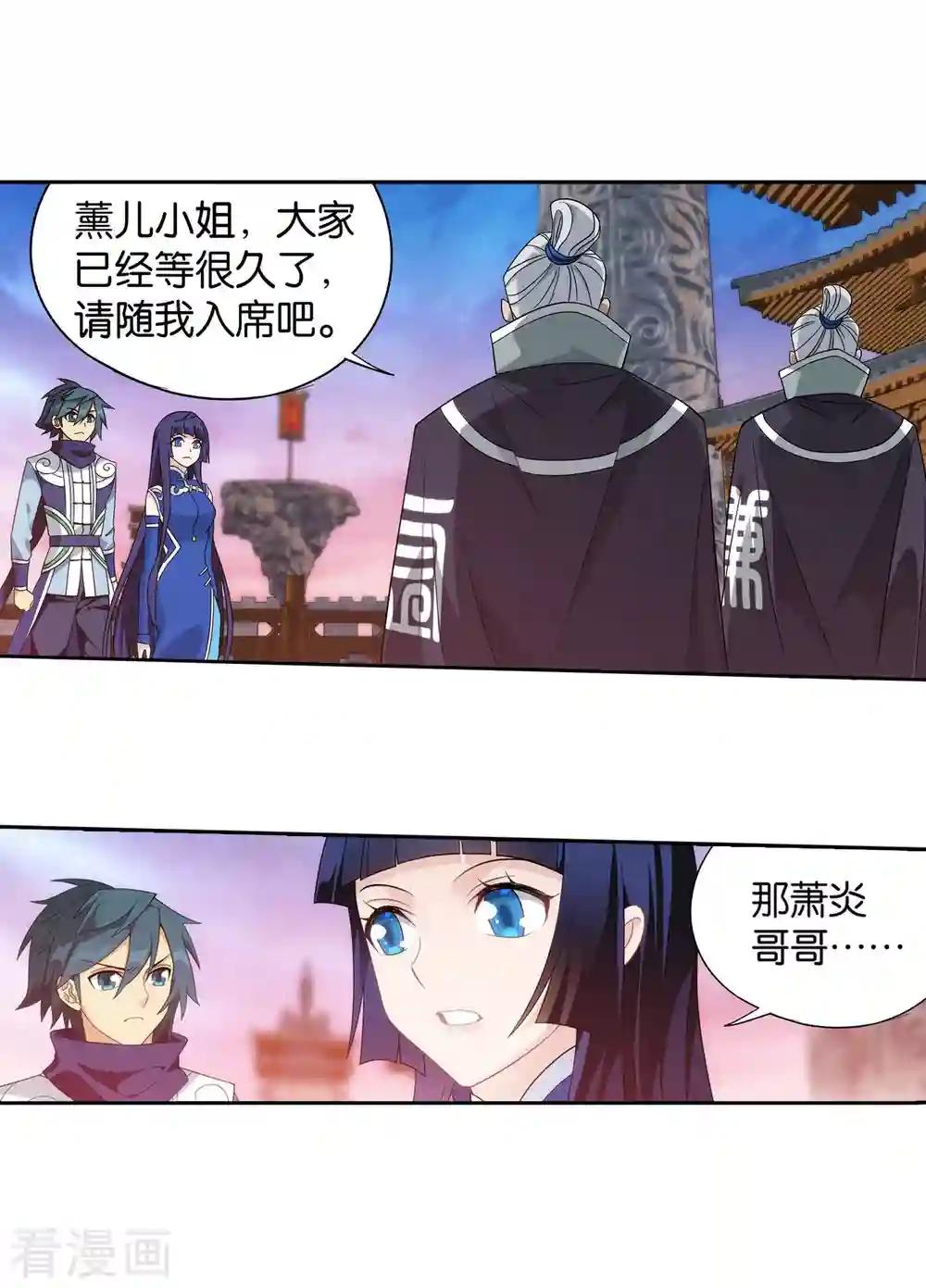 第896话 古族大会 第25页