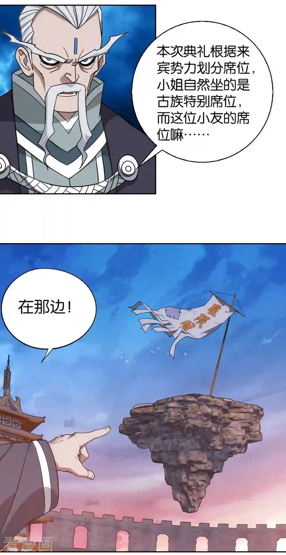 第896话 古族大会 第26页