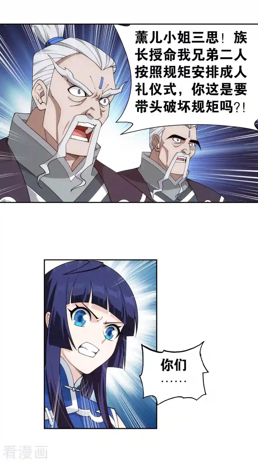 第896话 古族大会 第28页