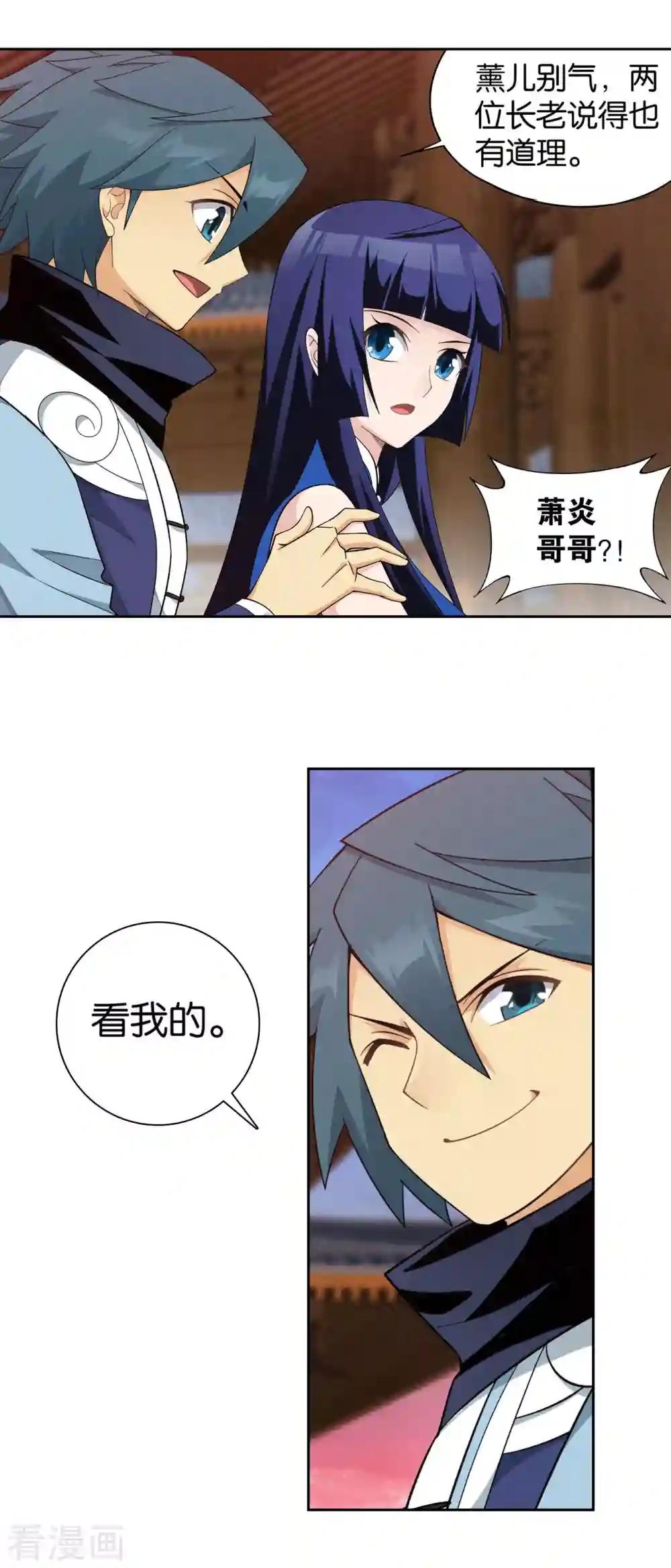 第896话 古族大会 第29页