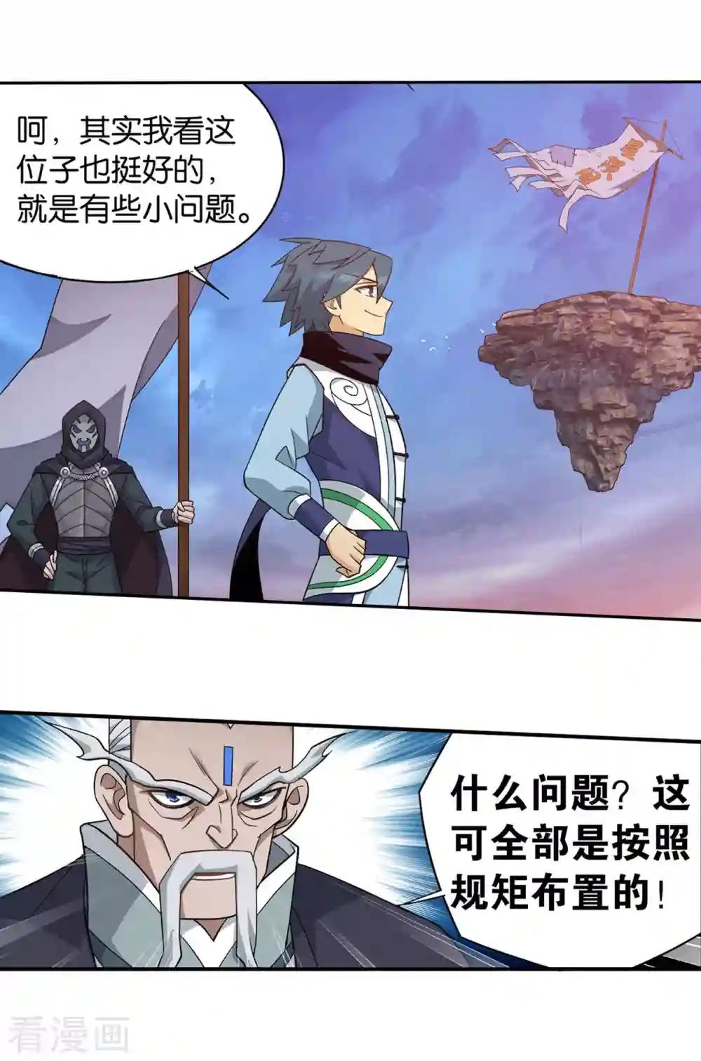第896话 古族大会 第30页