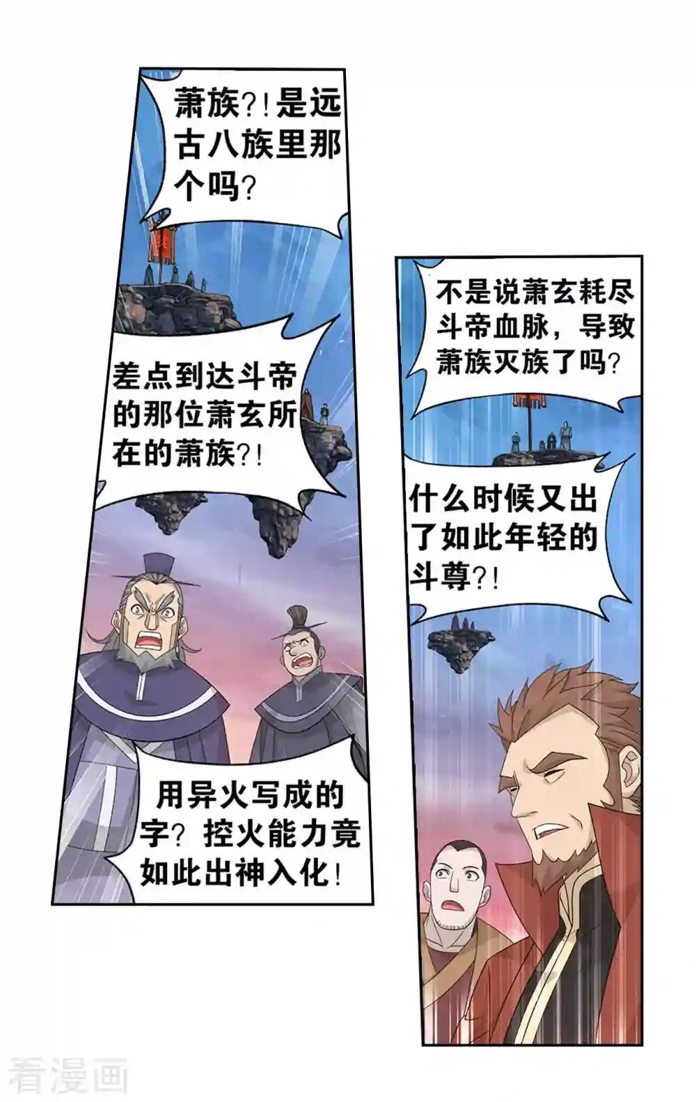 第896话 古族大会 第35页