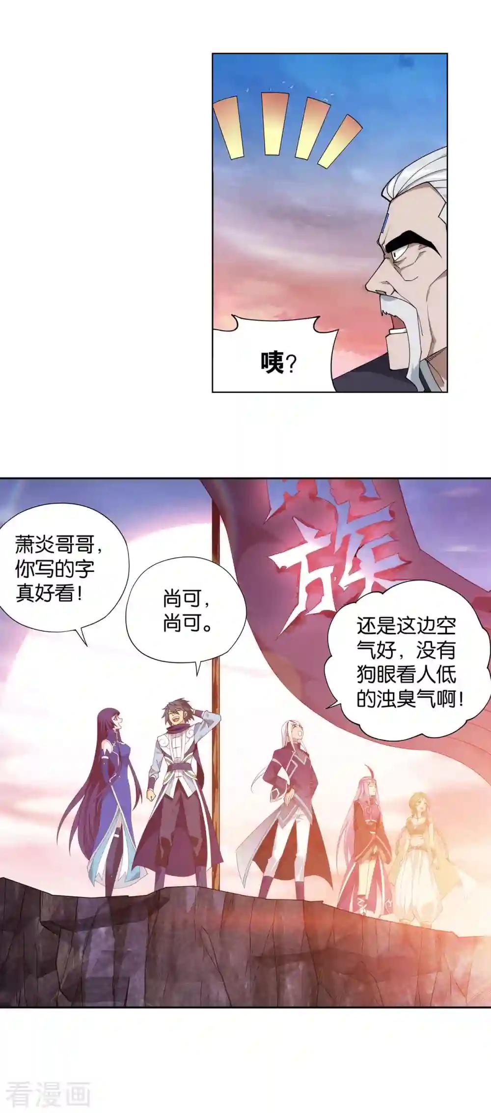 第896话 古族大会 第37页