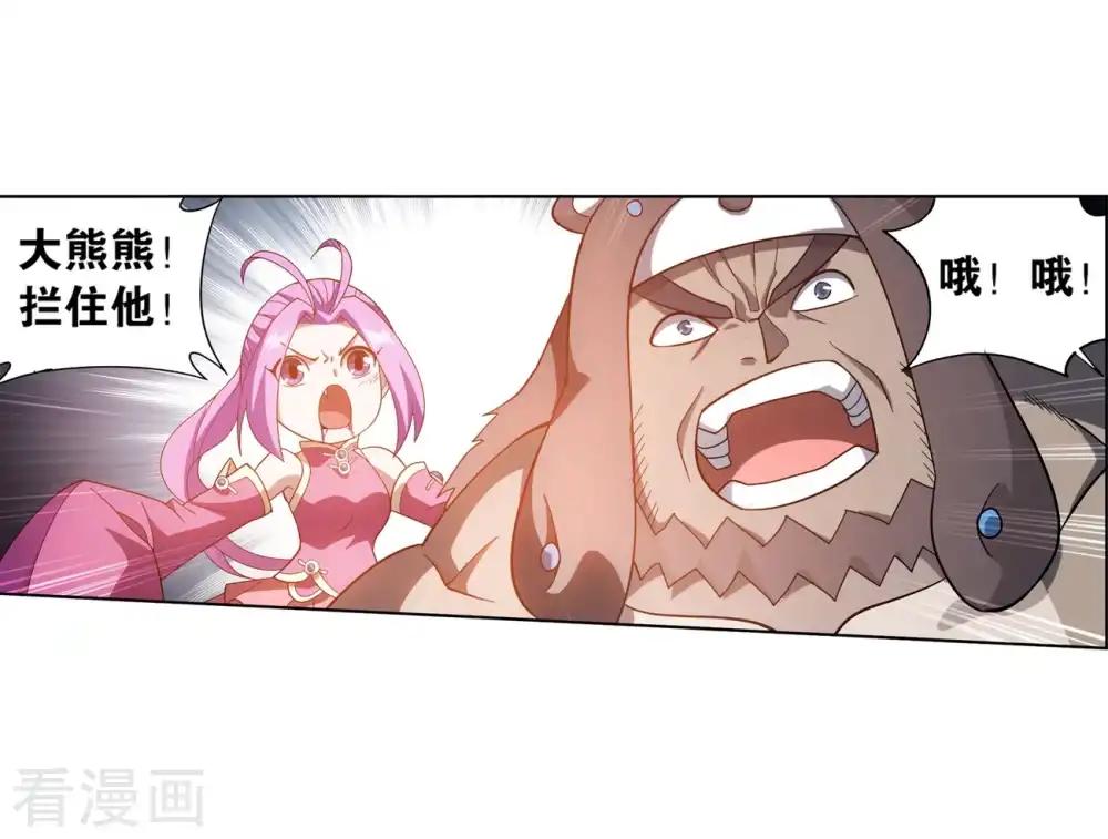 第857话 小天尊 第4页
