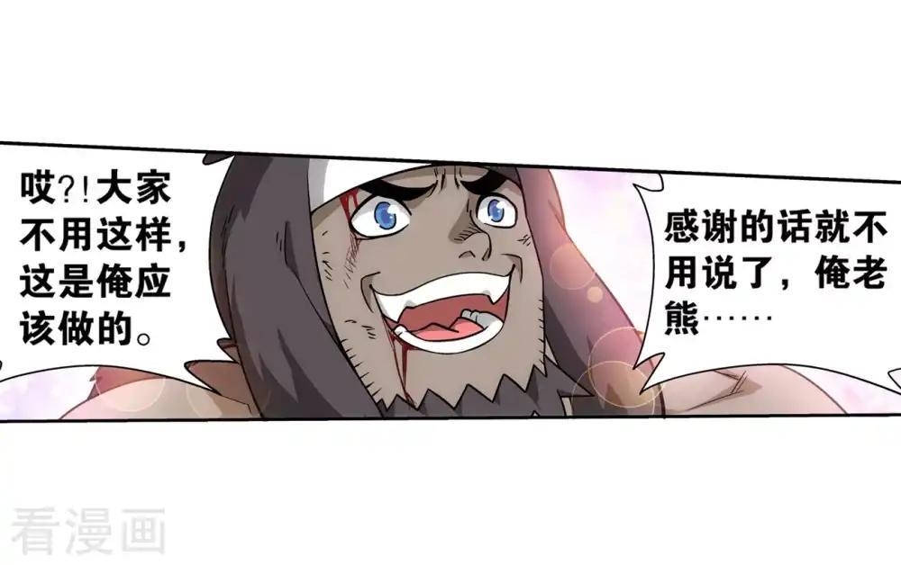 第857话 小天尊 第25页