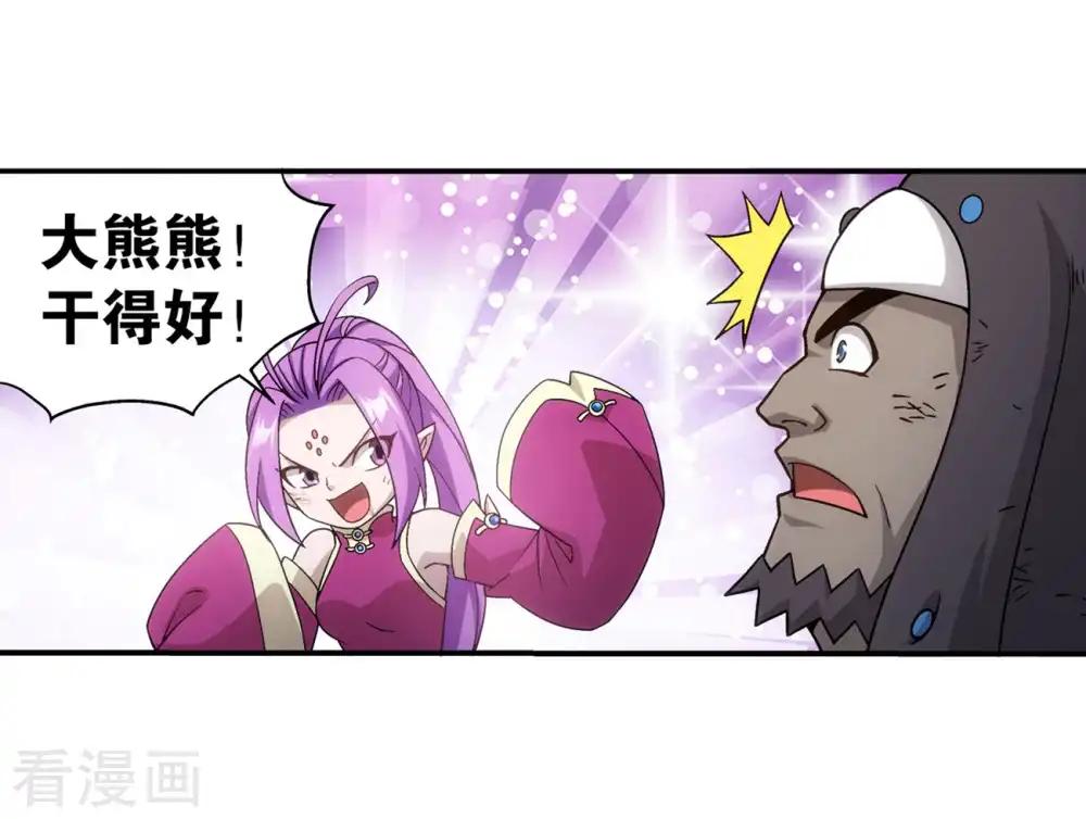 第857话 小天尊 第27页