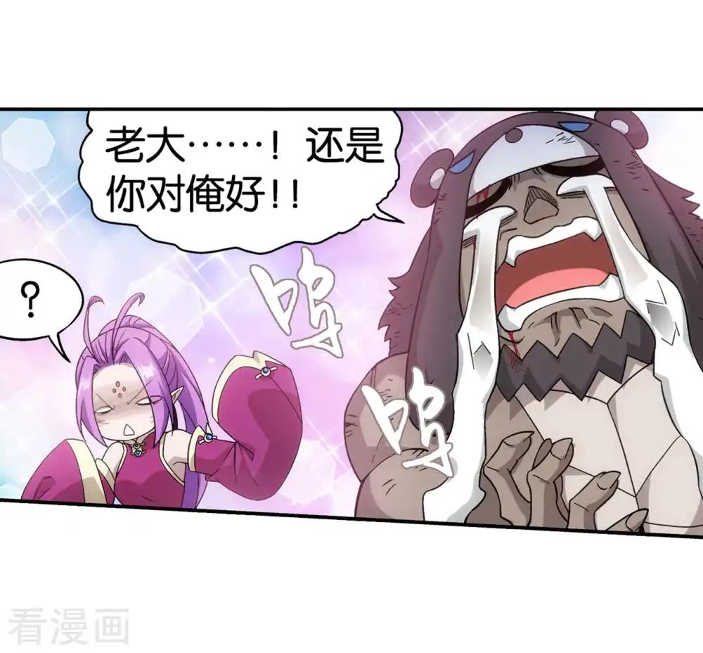 第857话 小天尊 第28页