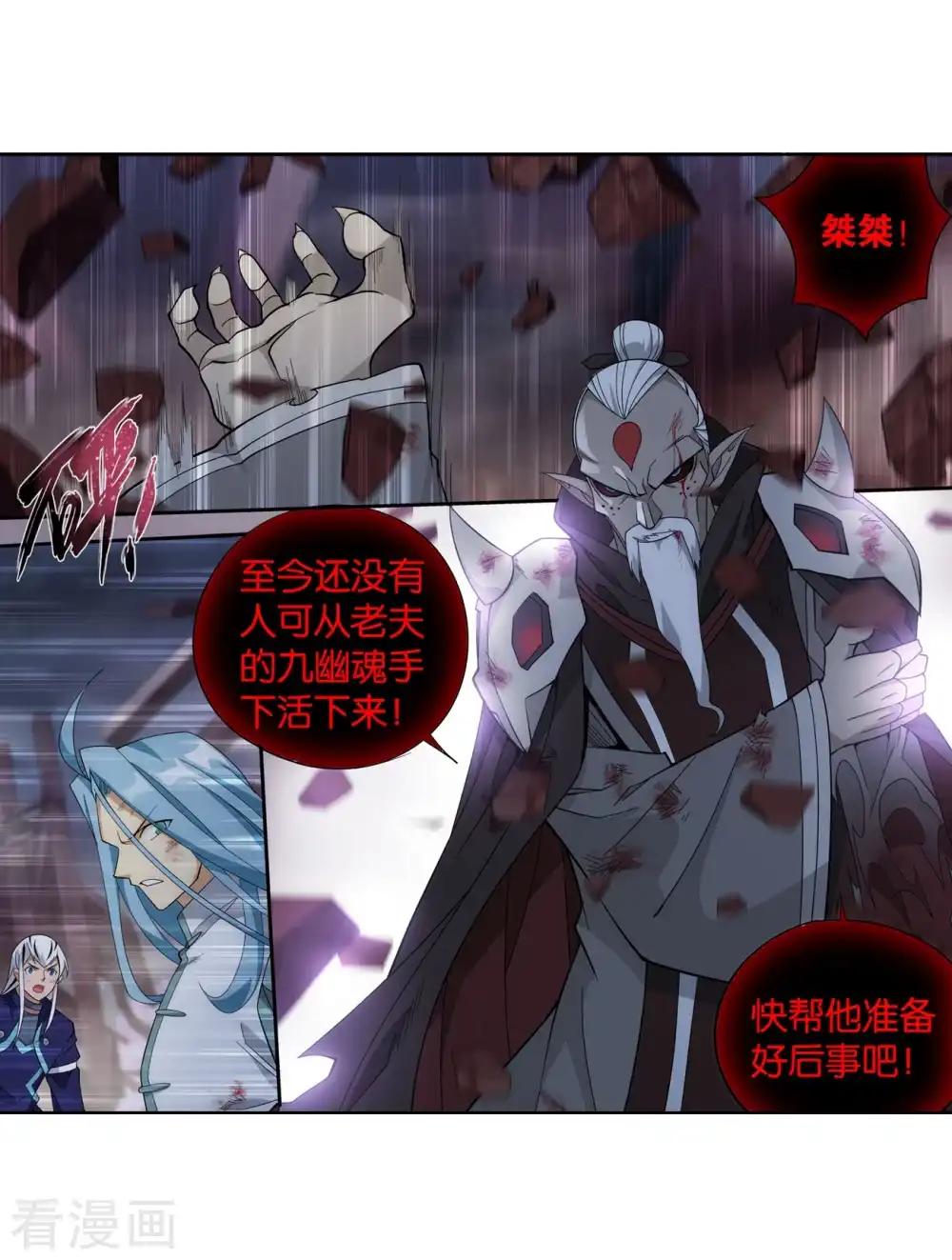 第857话 小天尊 第31页