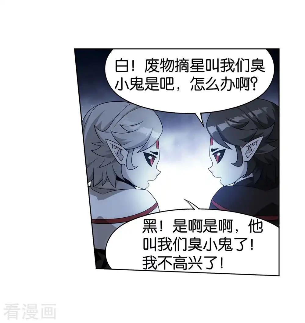 第857话 小天尊 第41页