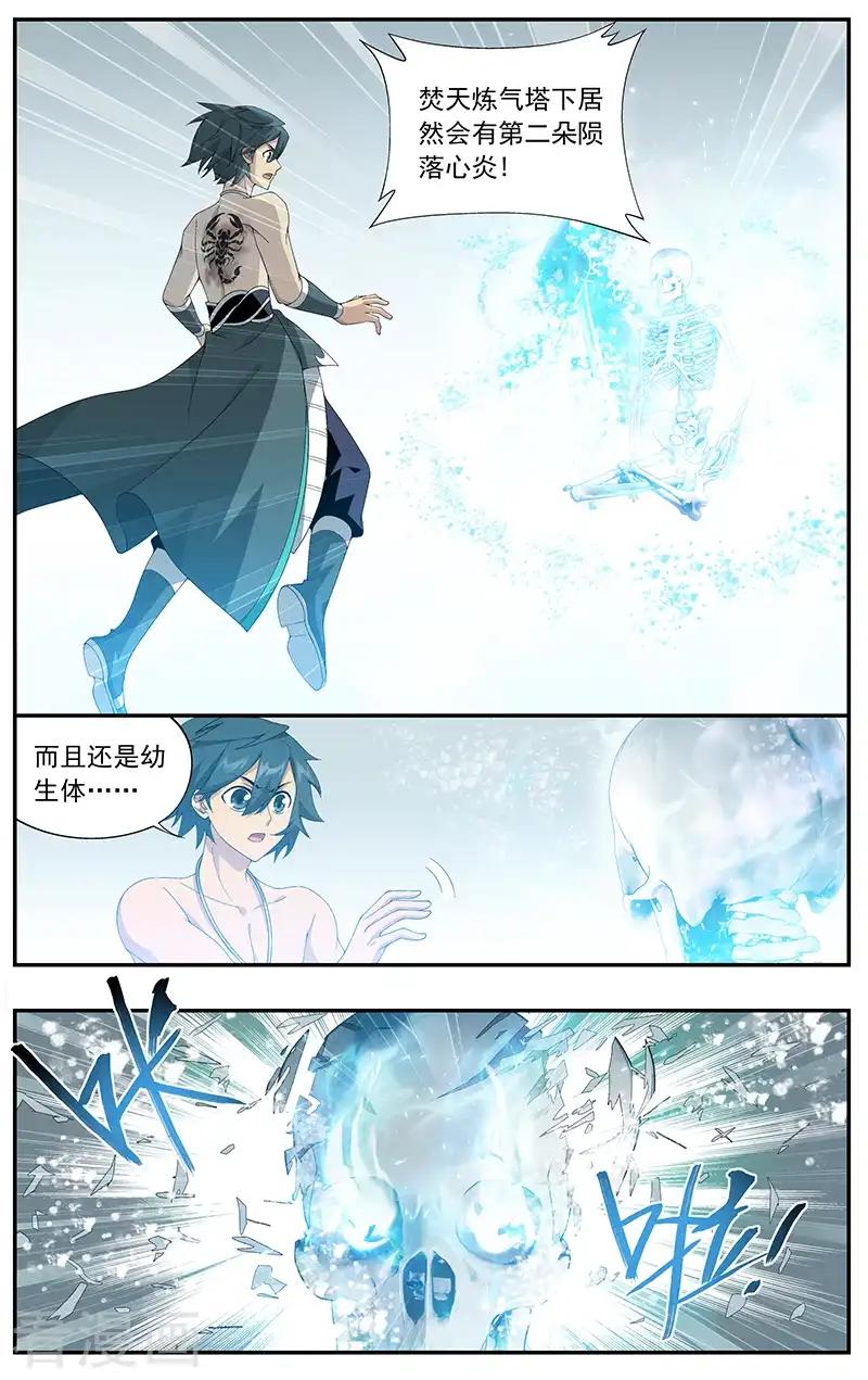 第622话 天火尊者（上） 第2页