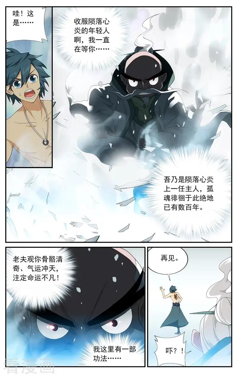 第622话 天火尊者（上） 第3页