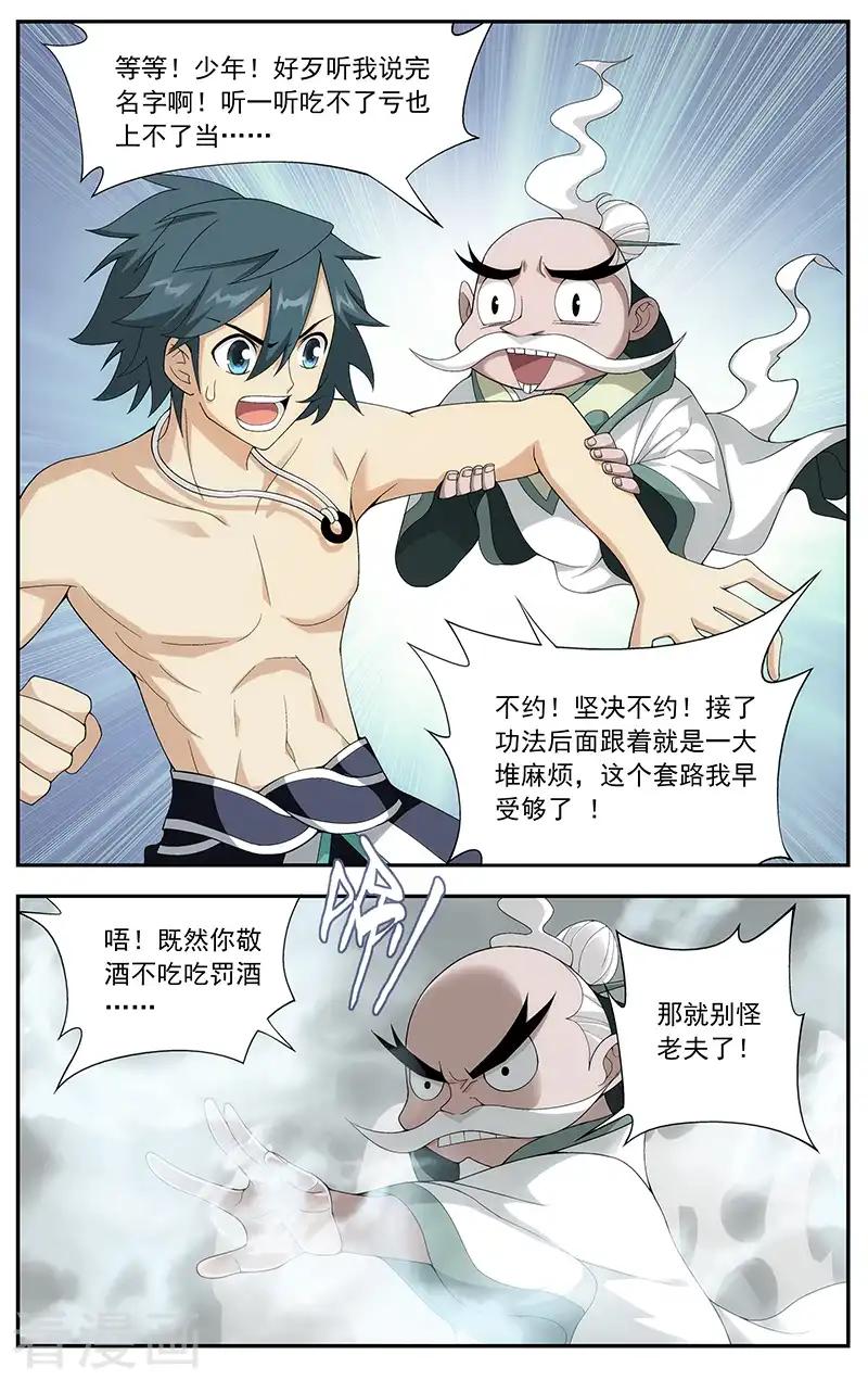 第622话 天火尊者（上） 第4页