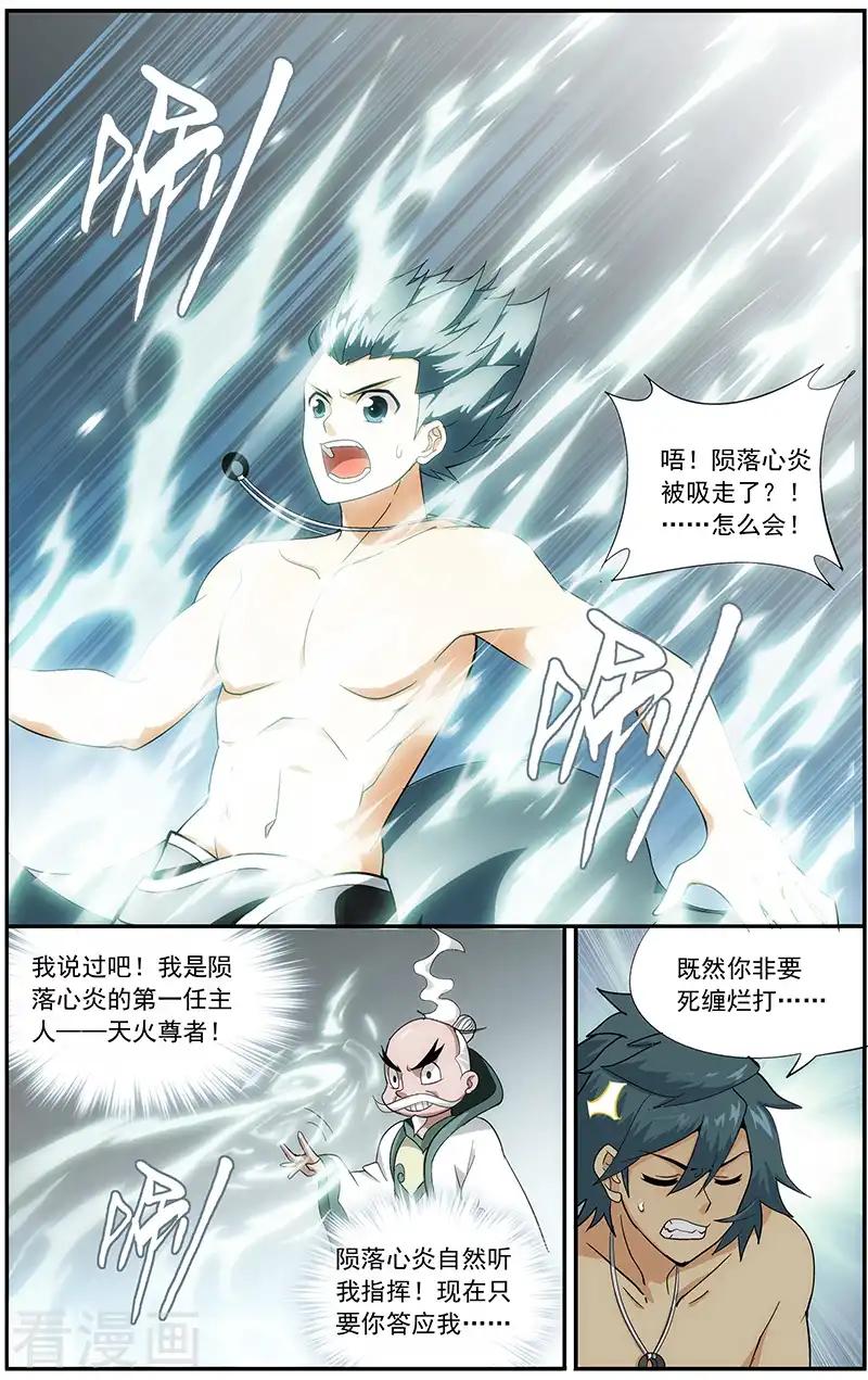 第622话 天火尊者（上） 第5页