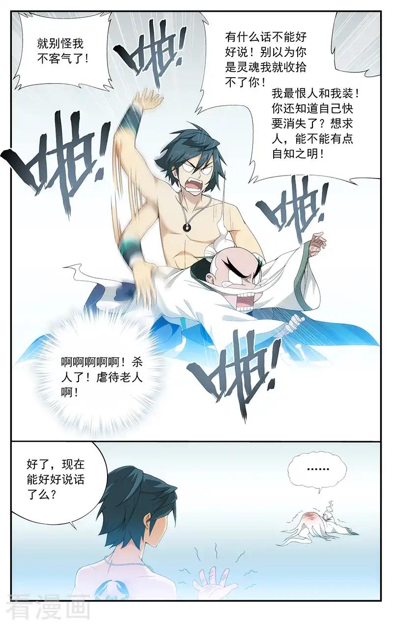 第622话 天火尊者（上） 第6页