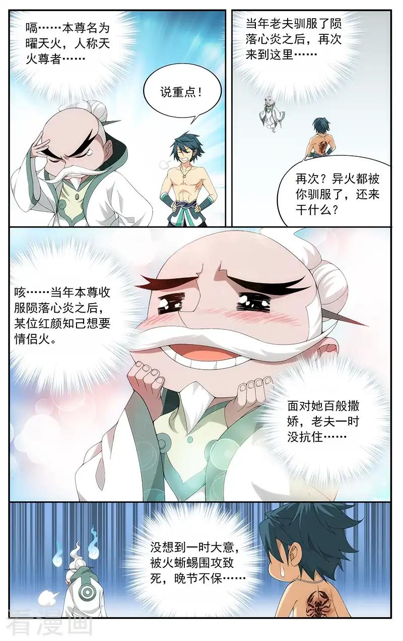 第622话 天火尊者（上） 第7页