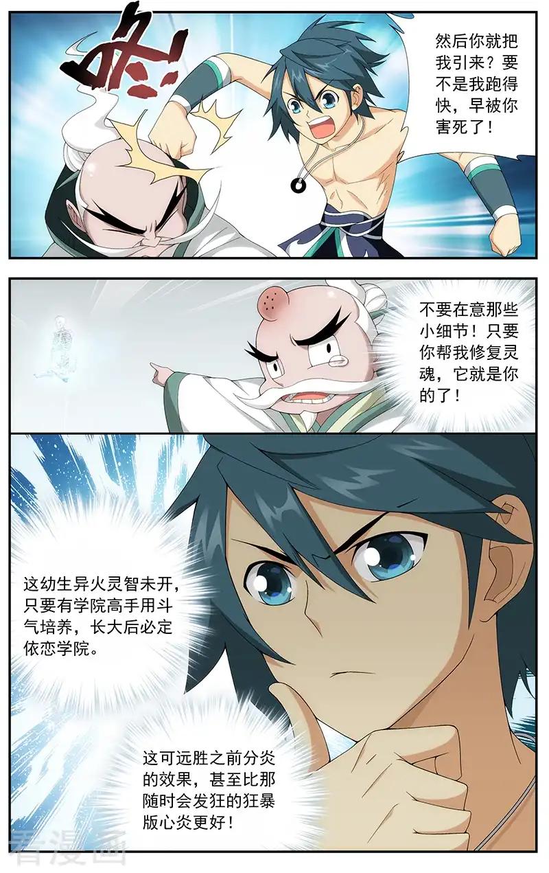 第622话 天火尊者（上） 第8页