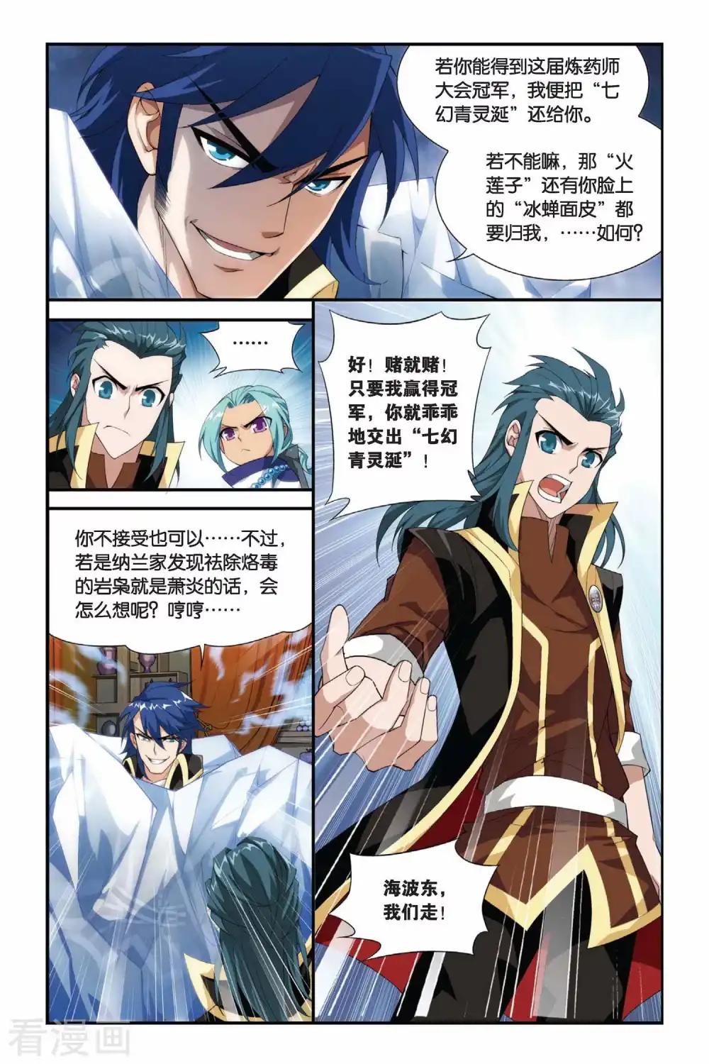 第197话 炼药师大会开始（中） 第2页