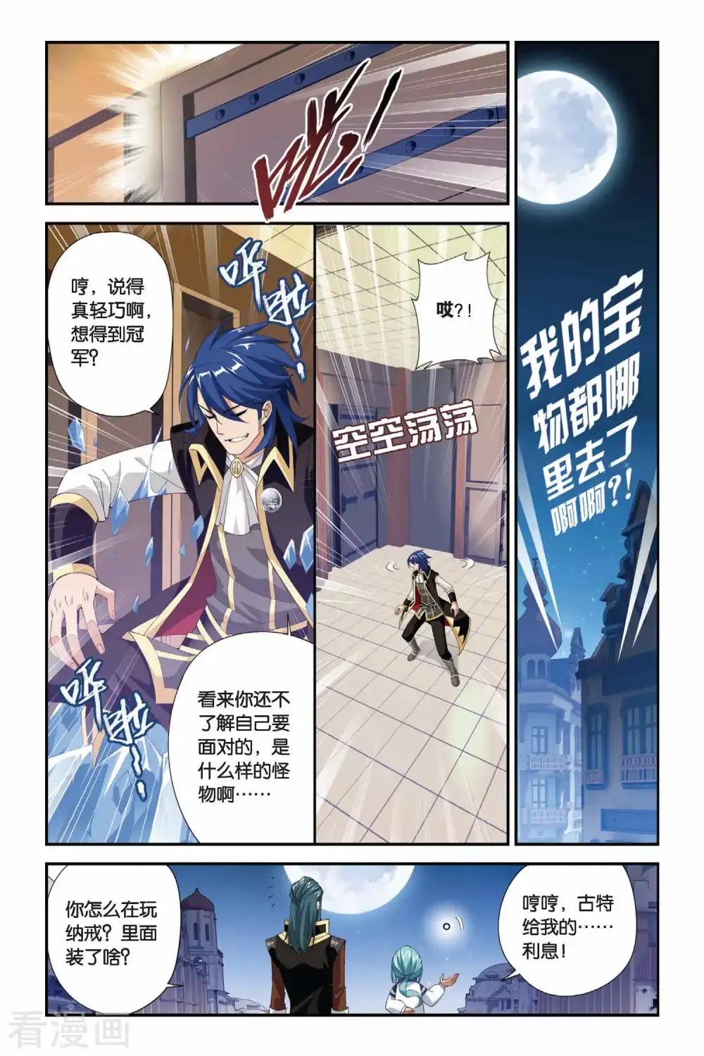 第197话 炼药师大会开始（中） 第3页
