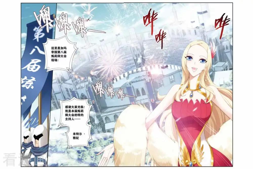 第197话 炼药师大会开始（中） 第4页