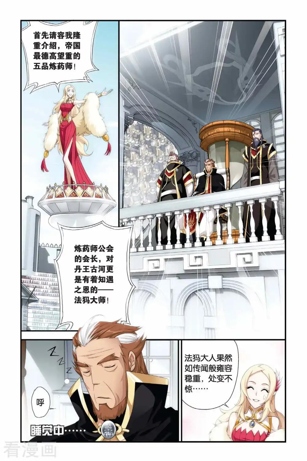 第197话 炼药师大会开始（中） 第5页