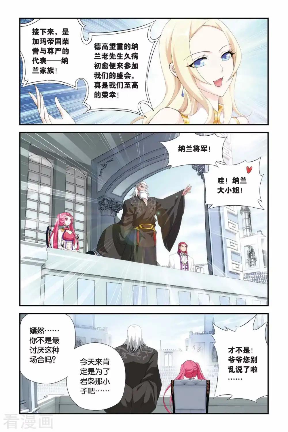 第197话 炼药师大会开始（中） 第6页