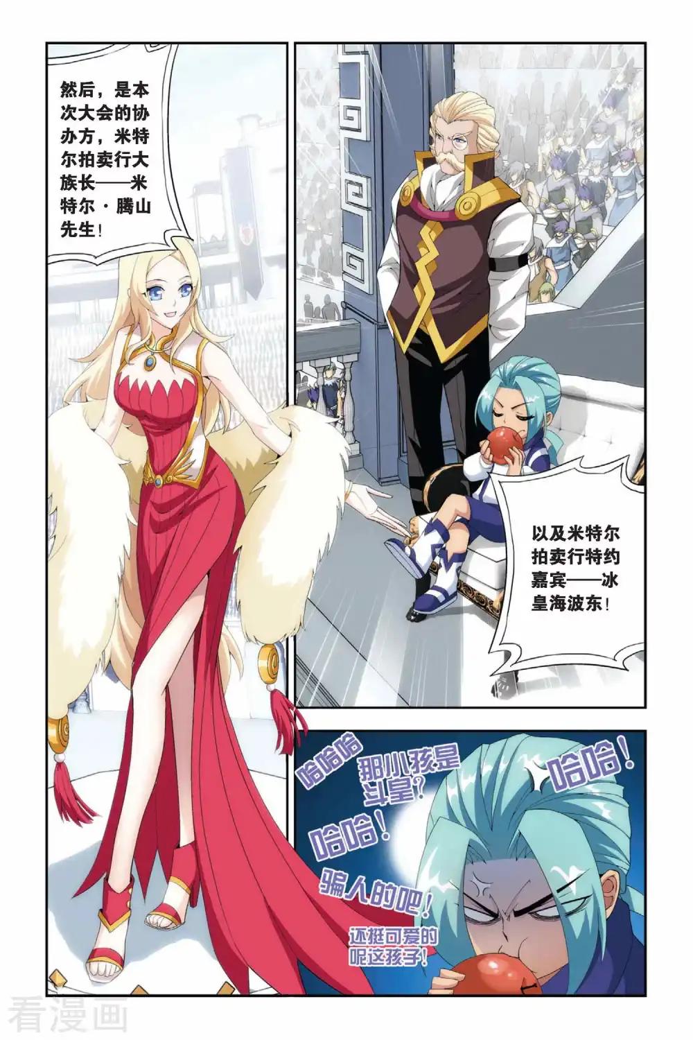 第197话 炼药师大会开始（中） 第7页