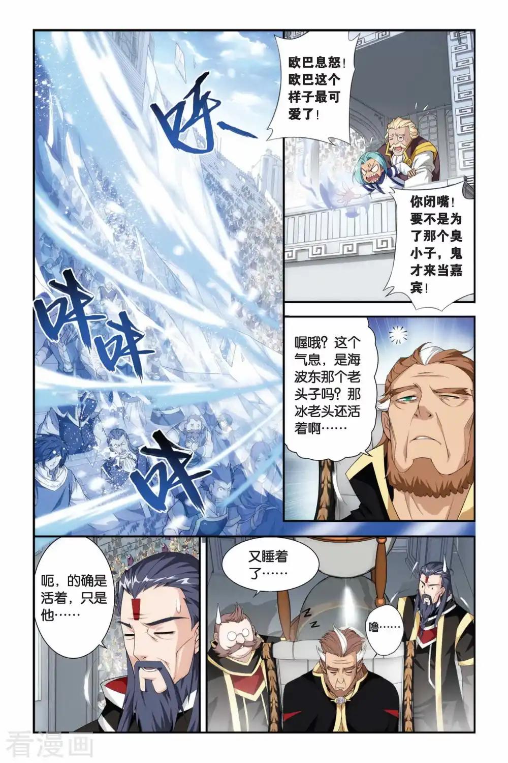 第197话 炼药师大会开始（中） 第8页