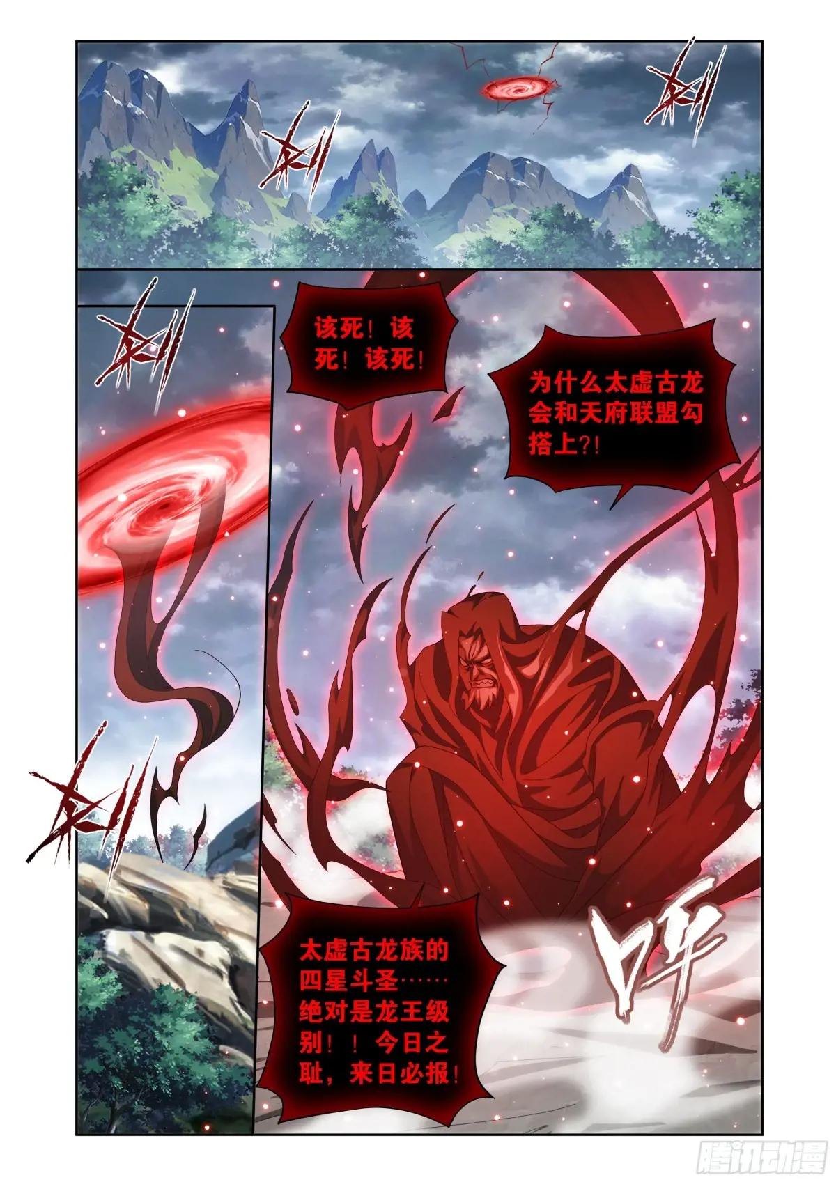 第410回 怨灵 第2页