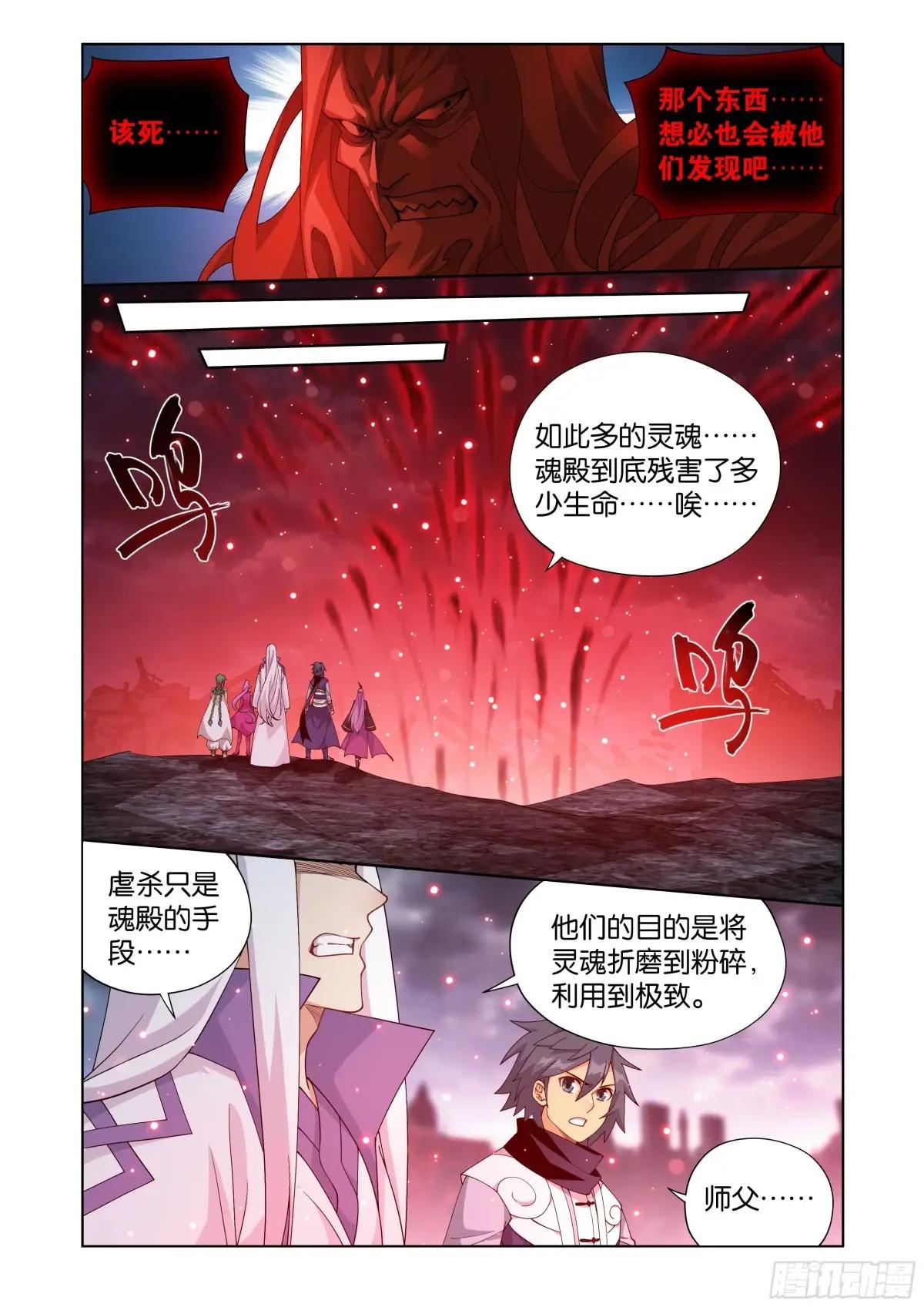 第410回 怨灵 第3页