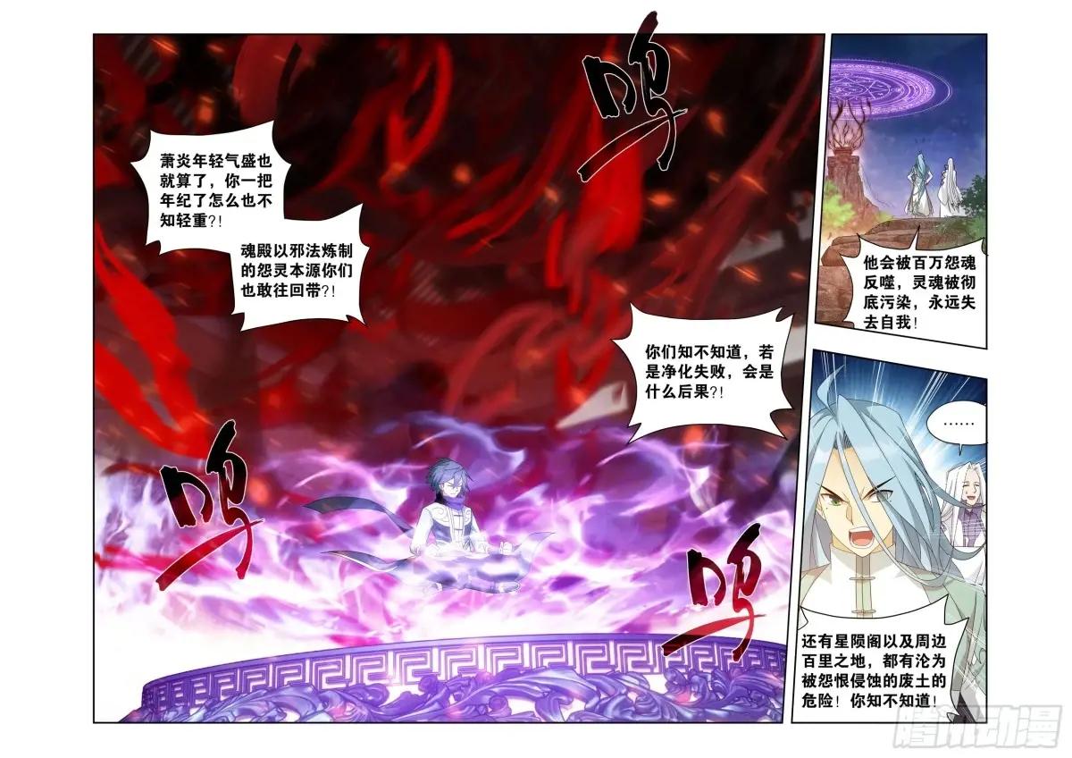 第410回 怨灵 第16页