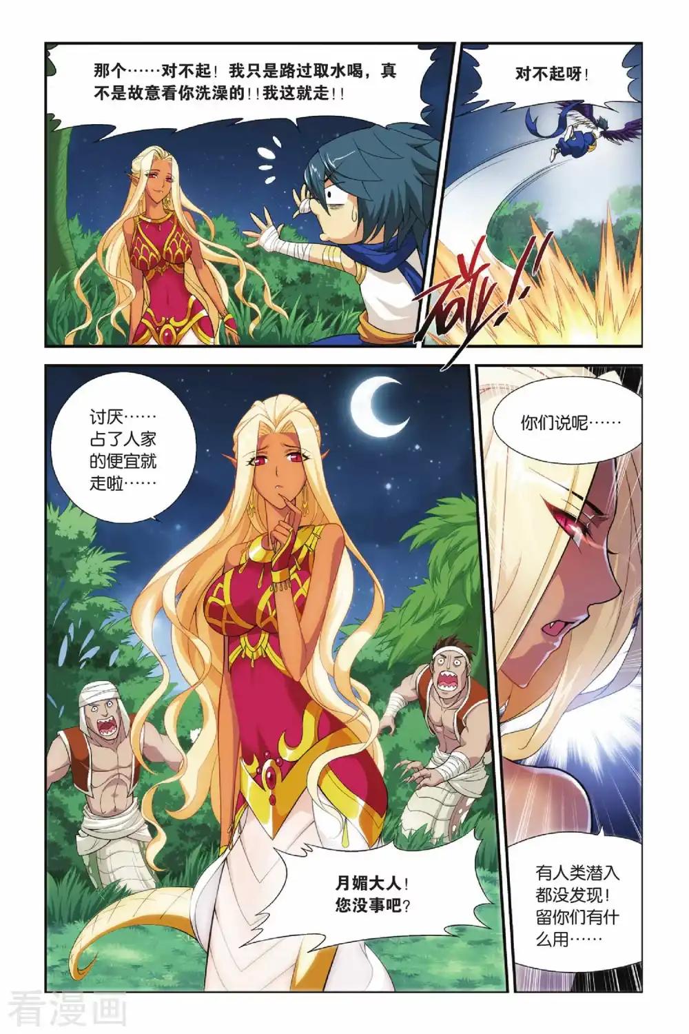 第134话 月媚（中） 第2页