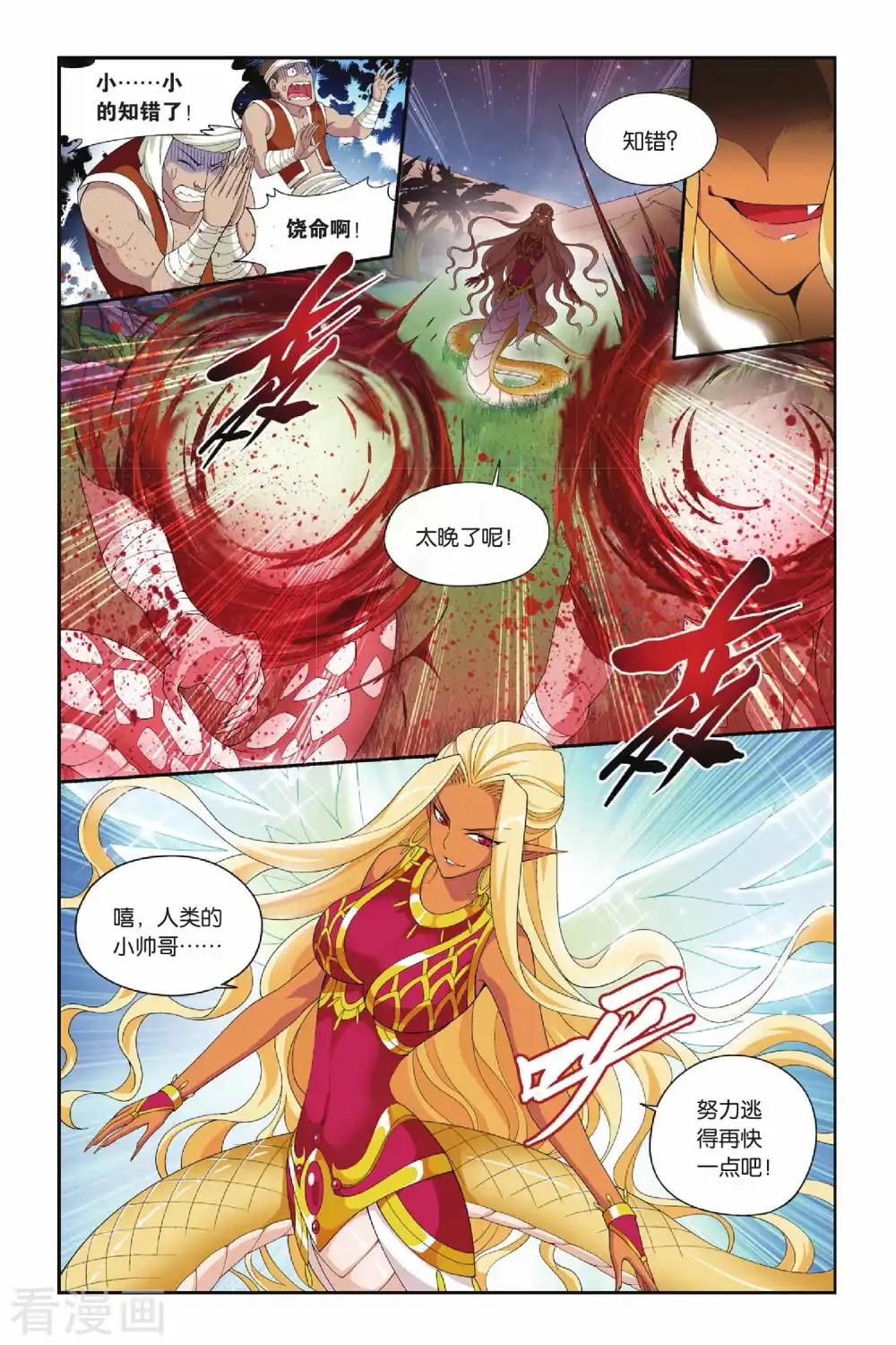 第134话 月媚（中） 第3页