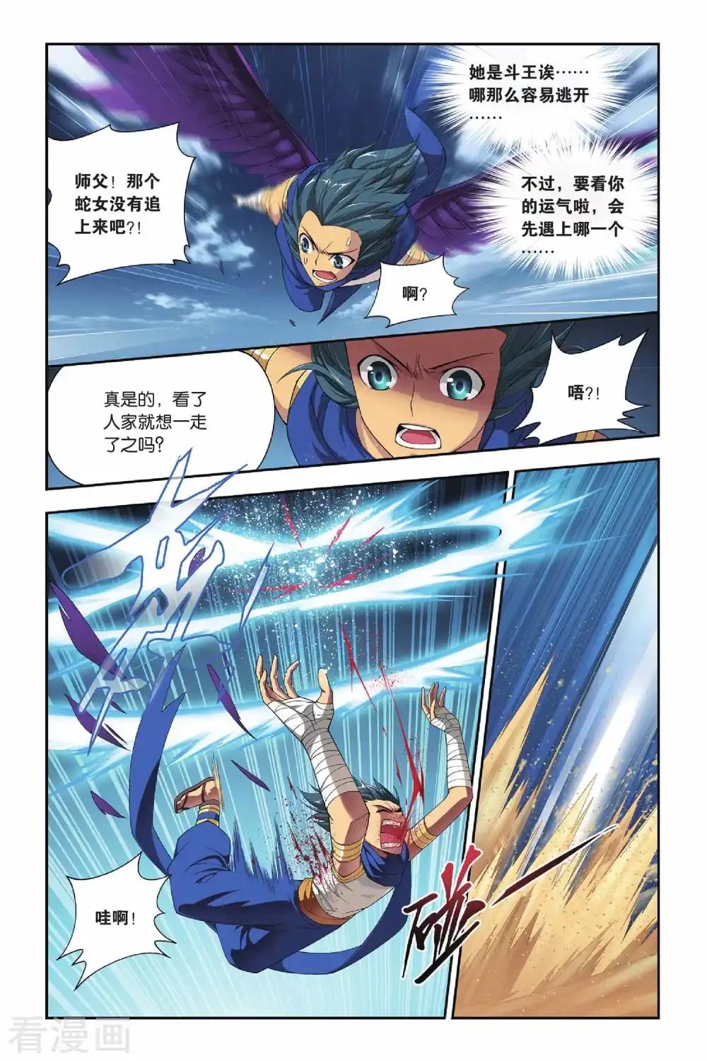 第134话 月媚（中） 第4页